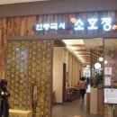 안동국시소호정 이미지