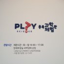 하이패스드론교육원 | 청주 아이와 가볼만한곳 충북과학체험관(자연과학교육원)