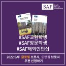 [미국 방문학생 후기] 민시윤 SAF 엠배서더의 UC버클리 Entrepreneurship &amp; Technology 방문학생...