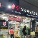 K1마트 - 군산시 설림4길 3 | K1마트