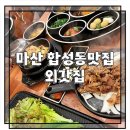 또와 숯불고기 이미지