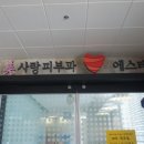 피부사랑피부과의원 이미지