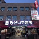 광산나주곰탕 이미지