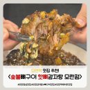 지에스25 성남광명로점 | [모란/성남] 인생 뼈구이를 만나다! ‘숯불뼈구이 핫뼈감자탕 모란점’ 솔직 후기 🍖
