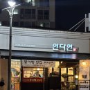 [내돈내산 리뷰] 연다연
