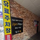 서면미용실 <제이진헤어>에서 톤다운 염색 받고 인생컬러 찾았어요.
