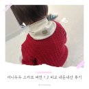 두두어린이집 | 미니두두스카프 버전 1·2 비교 두 돌아기 착용 후기
