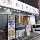 부천 원종동 칼국수 맛집 손손칼국수 신선한 해산물 한가득