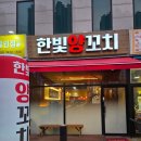 한빛양꼬치 이미지