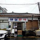 언니들분식 | 제천 덩실분식 예약 찹쌀떡 도너츠 먹어본 후기