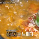 섬진강메기 매운탕 이미지