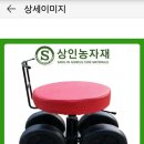 작업용 의자, 고추따기 의자 저렴히 구해요 이미지