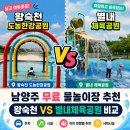 왕숙천 자전거도로3 | 남양주 물놀이장 추천｜왕숙천 vs 별내체육공원 비교