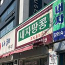 내자땅콩 이미지