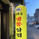 역북집(광명점) 이미지