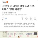 &#39;사탐 일타&#39; 이지영 강사 포교 논란..이투스 &#34;상황 파악중&#34; 이미지