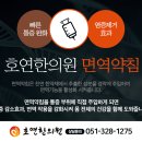 호연한의원 이미지