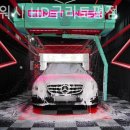 컴인워시HD - 수원시 영통구 광교호수로 124 | 컴인워시HD
