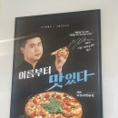 피자알볼로대치 이미지