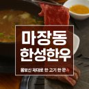 한성 | 마장동 한성한우 고기 맛집 후기🥩｜구매부터 구워먹기까지🔥