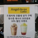 엔제리너스 청사점 이미지