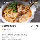 무학산민물횟집 이미지