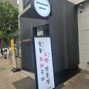 수다 | 코엑스 맛집 소개팅 하기 좋은 야키도리 수다 솔직후기