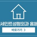 연세세인트성형외과의원 이미지