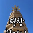 월정사 탑돌이 | 월정사 전나무숲길 후기｜주차요금 정리
