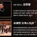 김현철의 유쾌한 오케스트라 이미지