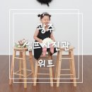의료기 백화점 | 광주셀프사진관 위트 첨단점 다녀온 총정리 후기 가족사진 아이기념일