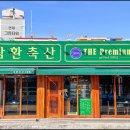 삼환축산 이미지
