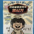 연극 인생배달부 | [공연리뷰] 연극 영시기 _# 시간 여행을 통해 마주한 인생의 빛과 그림자