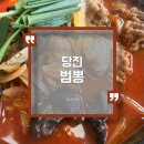 돈이짬뽕2 | 당진 현지인 추천 짬뽕 맛집 범뽕 내 돈 내산 후기