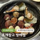 방배 | 방배맛집 고기와 조개구이 무한리필 조개창고 방배에서 데이트 후기