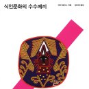 거북건설(주) | 마빈 해리스-식인문화의 수수께끼