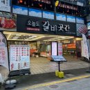 갈비곳간 | 사상고기집 가성비 좋은 소고기 추천하는 오늘도 갈비곳간 후기