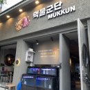 먹물군단 광주봉선본점 이미지