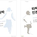 [인천 시립박물관] 10월 성인도보답사, 타박타박 인천
