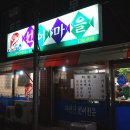 선어마을 이미지