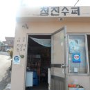 청해슈퍼 이미지