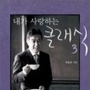 클래식을 처음 듣는 당신에게 이미지