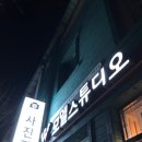 모델스튜디오 - 문경시 상신로 36 | 모델스튜디오