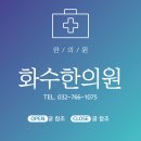 화수한의원 티스토리