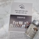 천왕봉죽염
