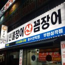 임진강민물장어산꼼장어 이미지