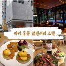 소호호텔 플러스 | [홍콩여행] AKI 아키 홍콩 엠갤러리 호텔 /완차이 호텔 추천 / 조식 레스토랑 이용 후기 / 중올플 무료숙박