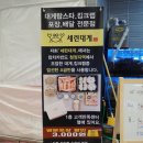 칠레포크 | 광주대게 롯데마트월드컵점 세련대게에서 포장해먹자