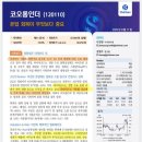 코오롱인더스트리(주)화학소재김천공장 | BEAD , 에너지고속도로 (HVDC) 에 &#34;아라미드&#34; 한스푼 by 코오롱인더 (120110)