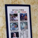 옥천장어구이 이미지